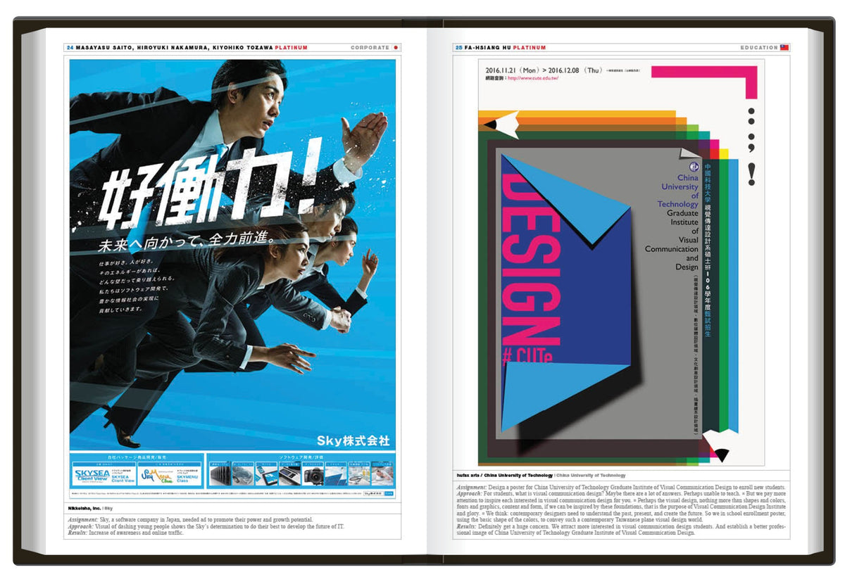 Graphis Advertising 2017